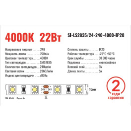 Лента светодиодная SMD2835 24В 240д/м 22Вт 4000К IP20 (1метр) SignImpress
