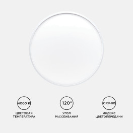 Светильник светодиодный накладной, SPIN, 38Вт, 230В/50Гц, 3800лм, 4000К, ø400х25, круг,белый Apeyron