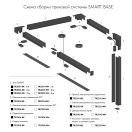 Гибкий коннектор SMART ONE TR2103-BK Denkirs