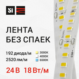 Лента светодиодная без пайки SMD2835 24В 192д/м 18Вт/м 2520лм/м 3000К IP20 5м SignImpress