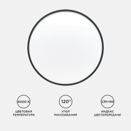 Светильник светодиодный накладной, SPIN, 38Вт, 230В/50Гц, 3800лм, 4000К, ø400х25, круг,чёрны Apeyron