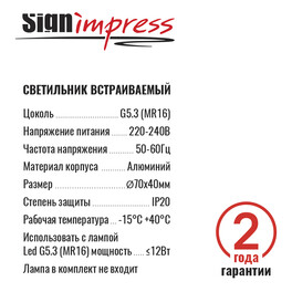Светильник встраиваемый GU5.3 (MR16) круг 47550 Белый SignImpress