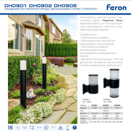 Светильник садово-парковый, 230V E27, DH0905, черный (столб) Feron