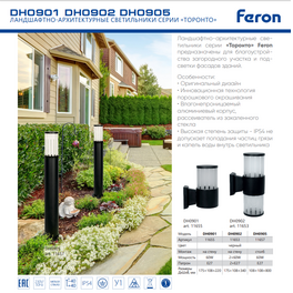Светильник садово-парковый, 230V E27, DH0905, черный (столб) Feron