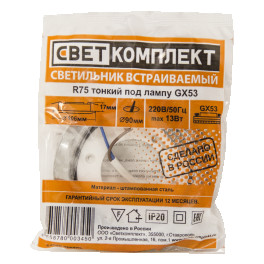 Светильник встраиваемый GX53 U хром (85шт в коробке) - 1 штука