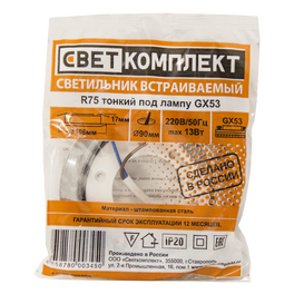 Светильник встраиваемый GX53 U хром (85шт в коробке) - 1 штука