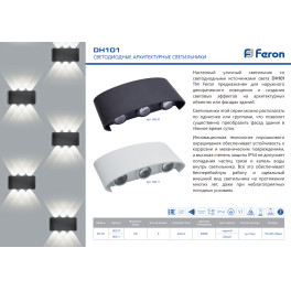 Cветильник настенный декоративный DH101, 6*1W, 450Lm, 4000K, черный Feron