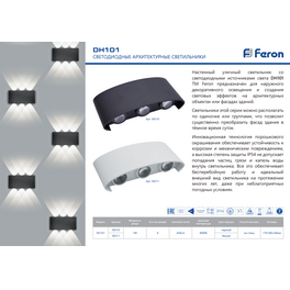 Cветильник настенный декоративный DH101, 6*1W, 450Lm, 4000K, черный Feron