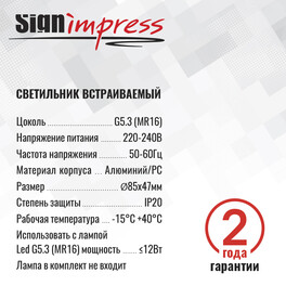 Светильник встраиваемый GU5.3 (MR16) круг 47560 Белый SignImpress