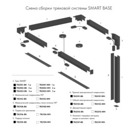 Прямой соединитель SMART ONE TR2101-BK Denkirs
