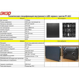 Кабинет indoor Р1,9 400*300мм GKGD