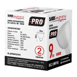 Лампа светодиодная GU5.3 (MR16) PRO 9Вт 4000К D IC SignImpress