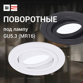 Светильник встраиваемый поворотный GU5.3 (MR16) круг 010102 Белый SignImpress