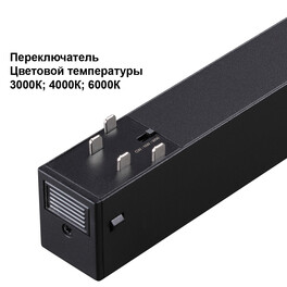 359958 PORT NT25 220 черный Трековый светильник с переключ. цв. темпер. IP20 LED 3000К4000К6000К VECTOR Novotech