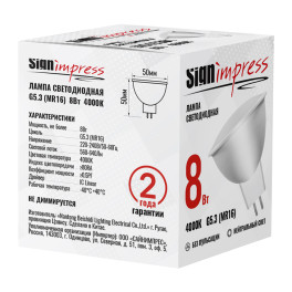 Лампа светодиодная GU5.3 (MR16) 8Вт 4000К L IC SignImpress