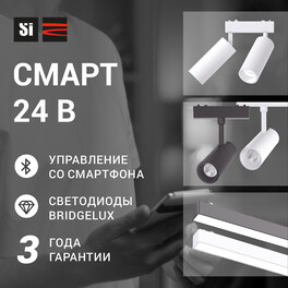Светильник трековый 1ф магнитный линейный Ультра-2 Смарт 24В 30Вт 3000-6000К Чёрный 3г SignImpress