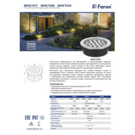 Светодиодный светильник тротуарный (грунтовый) SP2707 18W 6400K 85-265V IP67 Feron