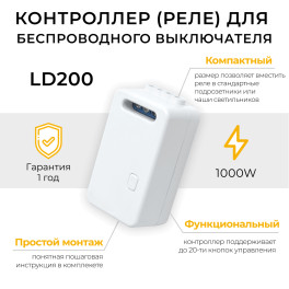 Контроллер для управления осветительным оборудованием AC230V, 50HZ, LD200 Feron 