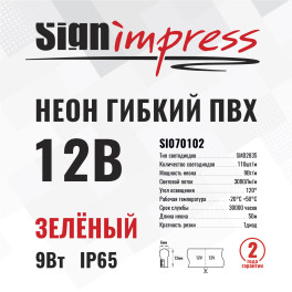 Неон гибкий ПВХ SMD2835 12В 110д/м 9Вт Зелёный 6*12мм рез1диод IP65 50м SignImpres
