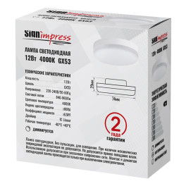 Лампа светодиодная GX53 диммируемая 12Вт 4000К L IC SignImpress