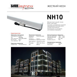 Светильник линейный архитектурный NH10 24В 10Вт 2700K SMD2835 48Д IP65 1м Signimpress