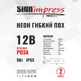 Неон гибкий ПВХ SMD2835 12В 110д/м 9Вт Красная роза 6*12мм рез1диод IP65 50м SignImpres