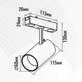 Светильник трековый 1фаза магнитный дим. Smart-3 Bridgelux 24В 20Вт 3000-6000К Белый 3г SignImpress