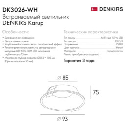 Точечный встраиваемый светильник DK3026-WH Denkirs