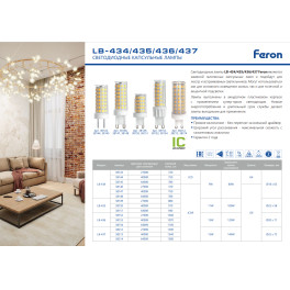 Лампа светодиодная LB-436 G9 13W 4000K Feron