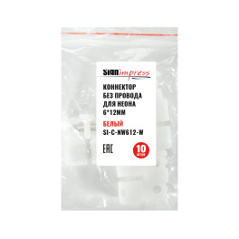 Коннектор без провода для неона 6*12мм Белый (1штука) SignImpress