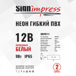 Неон гибкий ПВХ SMD2835 12В 110д/м 9Вт Холодный белый 6*12мм рез1диод IP65 50м SignImpres