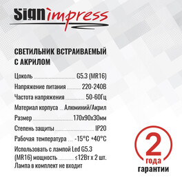 Светильник встраиваемый GU5.3 (MR16) с акрилом прямоугольник 47563 Чёрный SignImpress