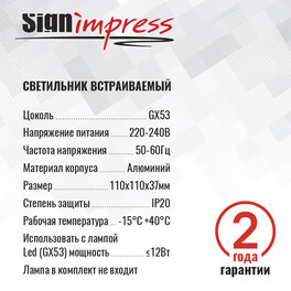Светильник встраиваемый GX53 квадрат 46169 Белый SignImpress
